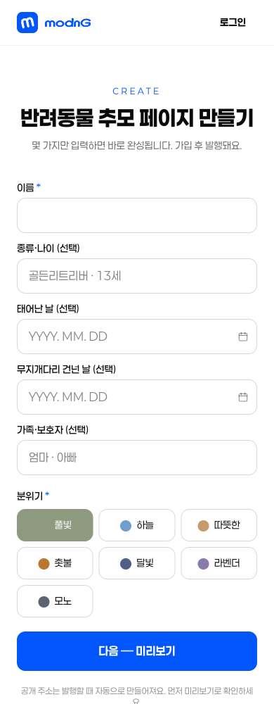 레슨 이름·헤드라인·분위기를 입력하는 위저드 화면